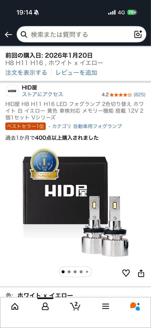 HID LEDフォグランプ　未使用