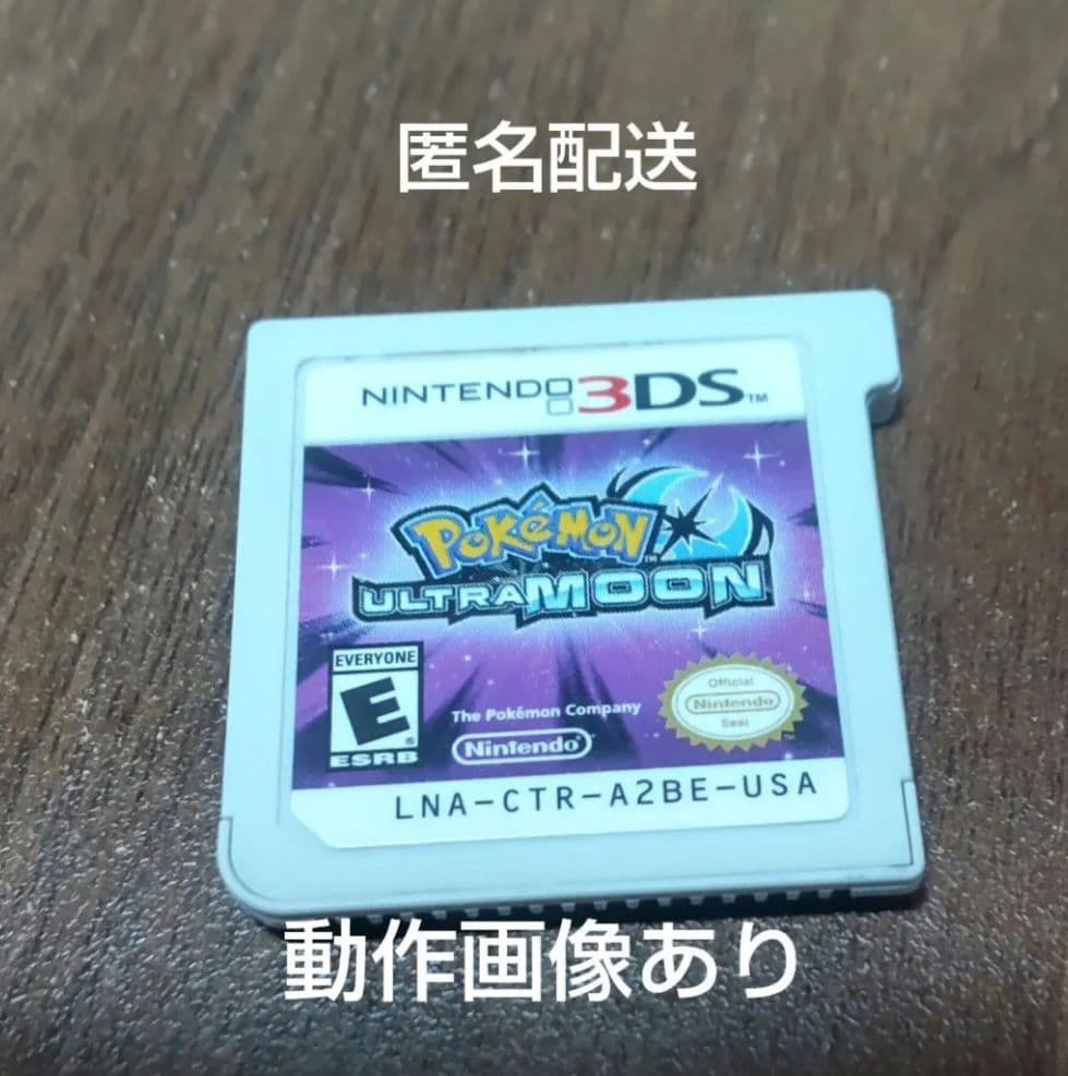 ポケットモンスターウルトラムーン　北米版