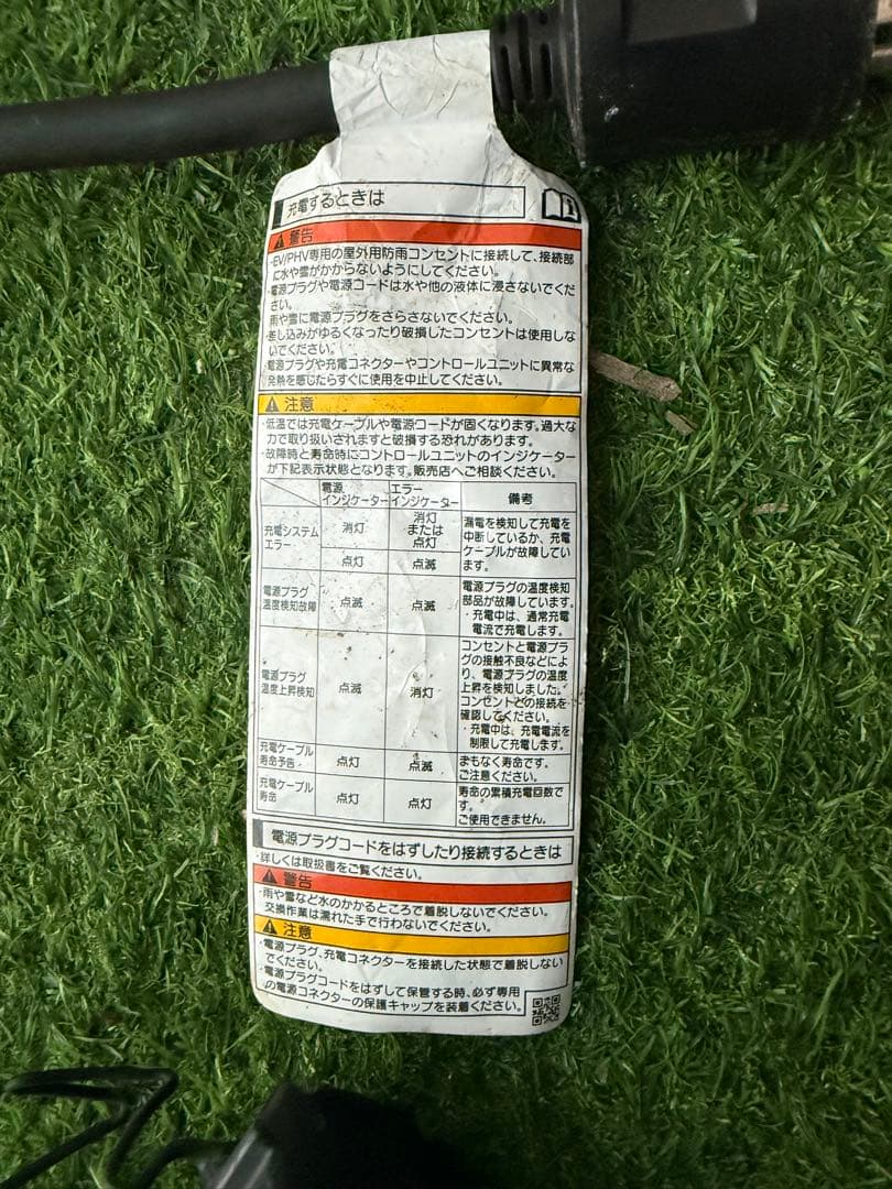 トヨタプリウスphv充電コード
