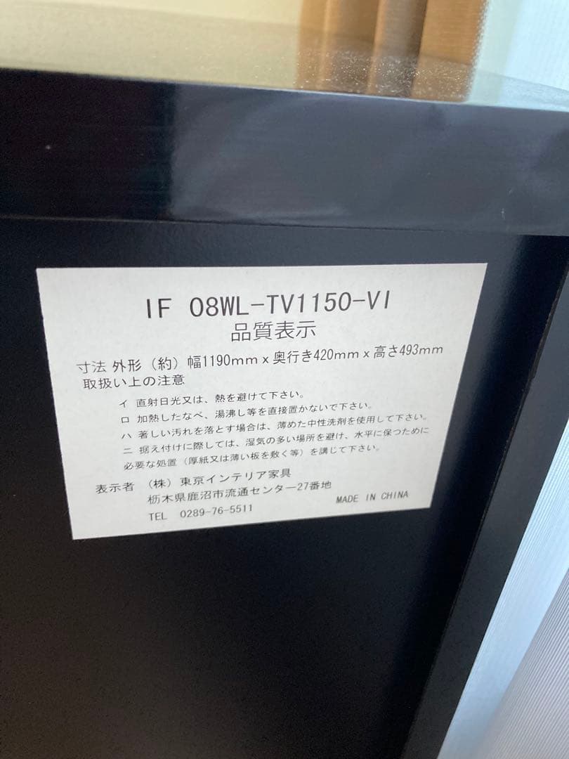テレビ台　ブラック　120cm幅　東京インテリア