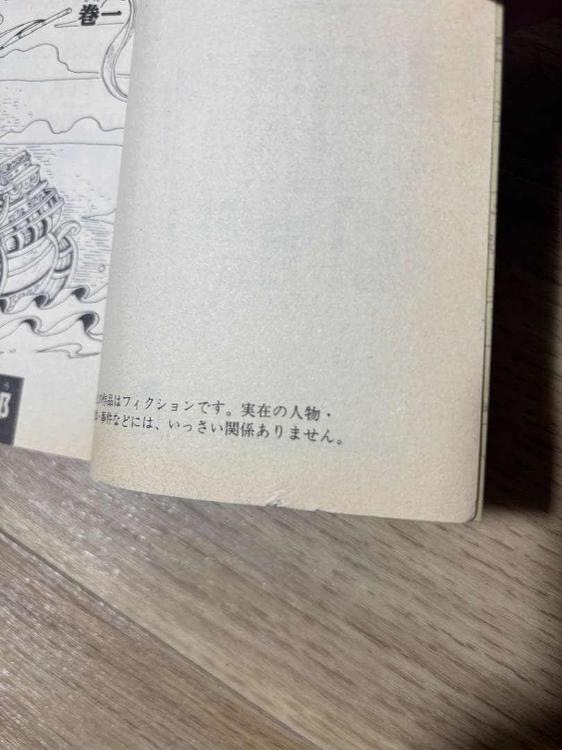 ワンピース　1巻　初版　尾田栄一郎
