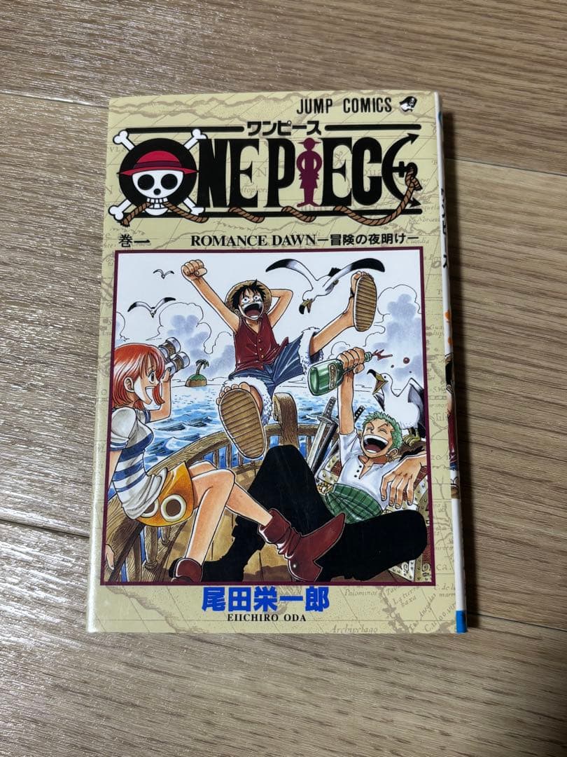 ワンピース　1巻　初版　尾田栄一郎