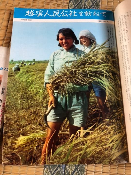 人民中国 1972年11月号／12月号／1979年別冊付録 3冊セット