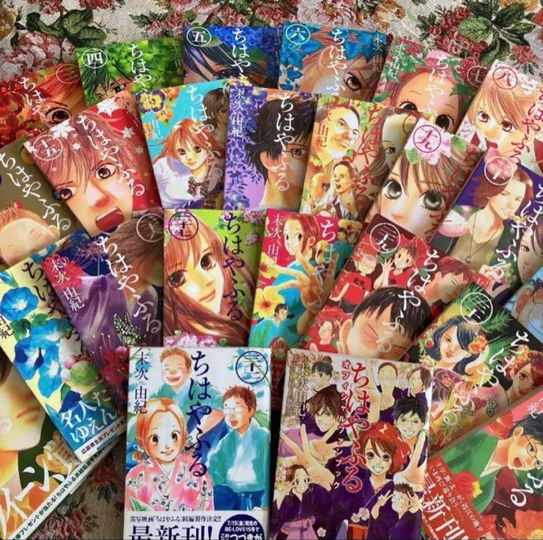 【 美品 】　ちはやふる