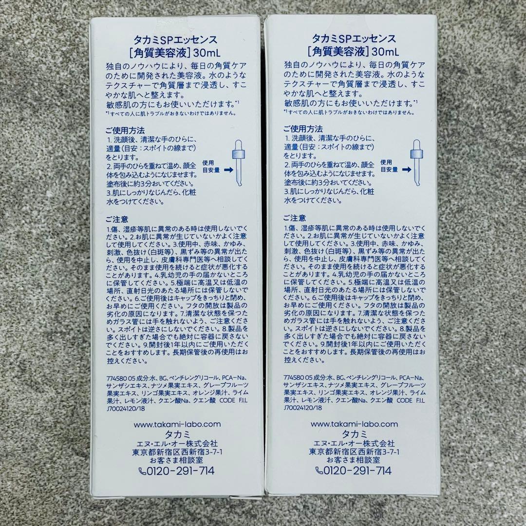 新品未開封 タカミスキンピール30ml 2本セット