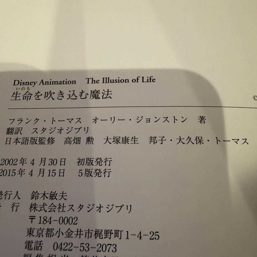 The Illusion of Life 生命を吹き込む魔法