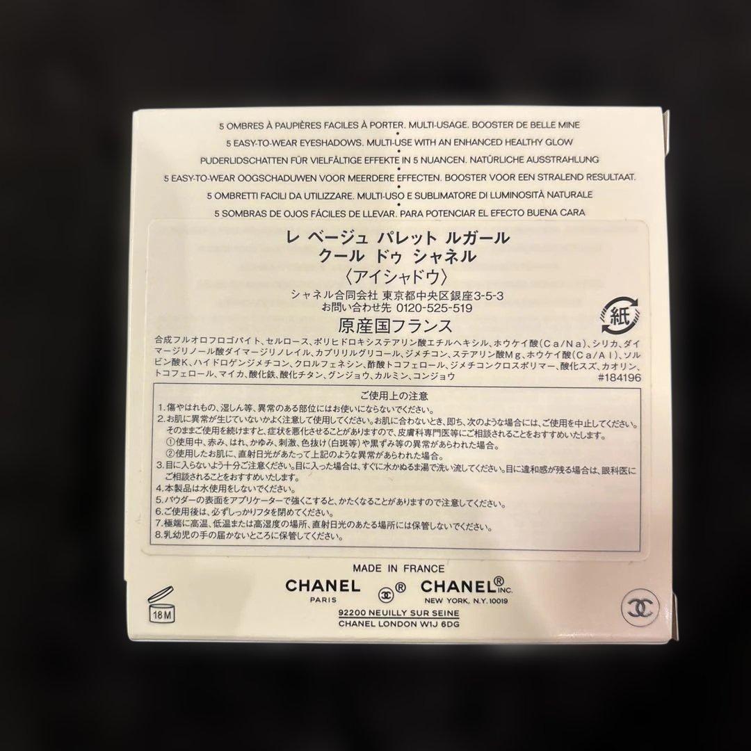 新品/シャネル レ ベージュ パレット ルガール クール ドゥ シャネル