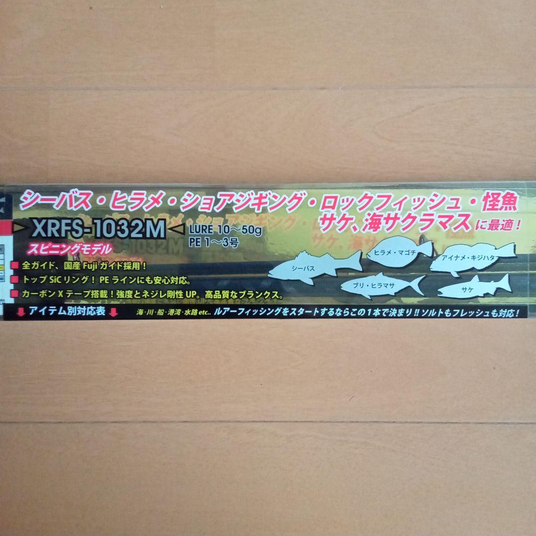 【旧モデル】クロスフィールド XRFS-1032M