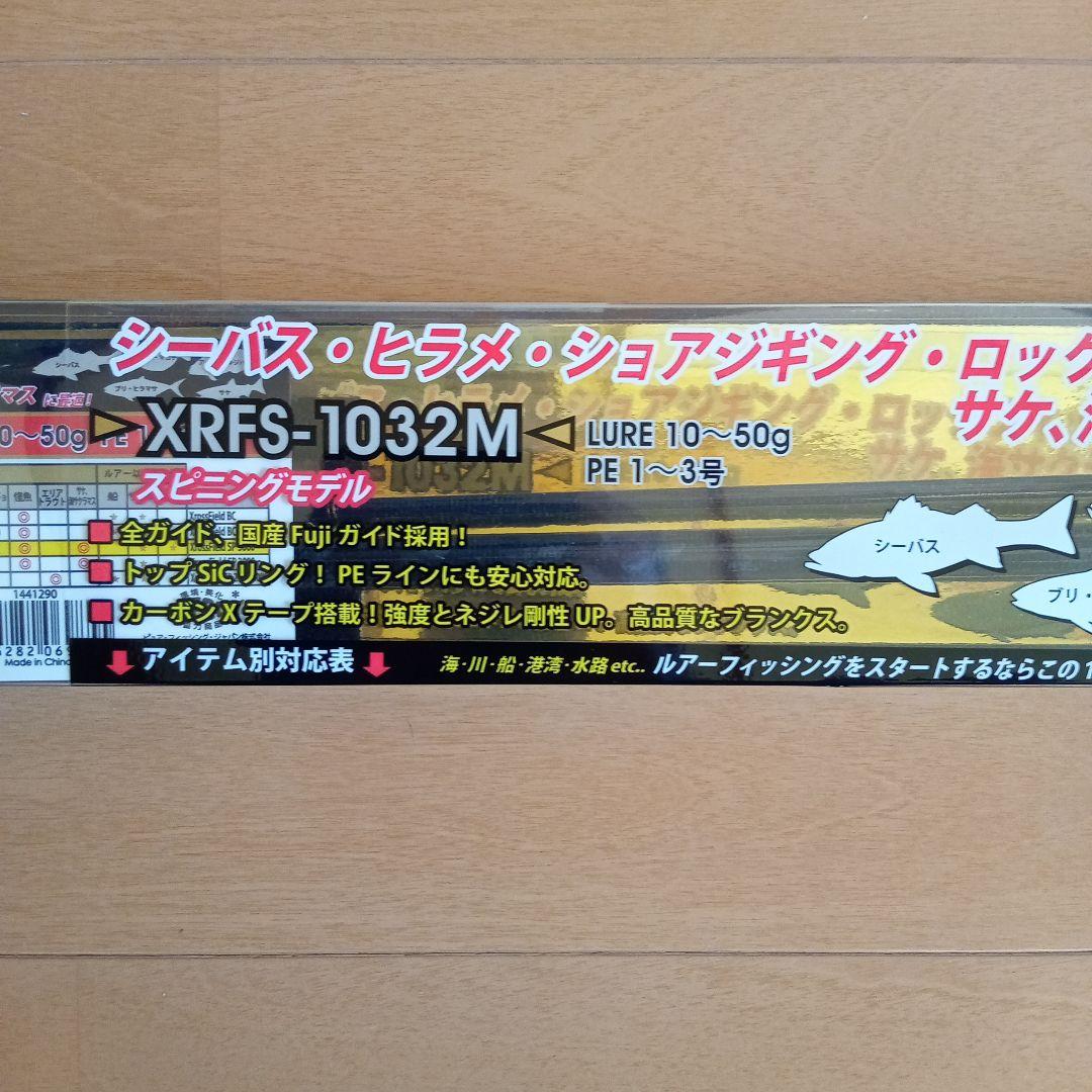 【旧モデル】クロスフィールド XRFS-1032M