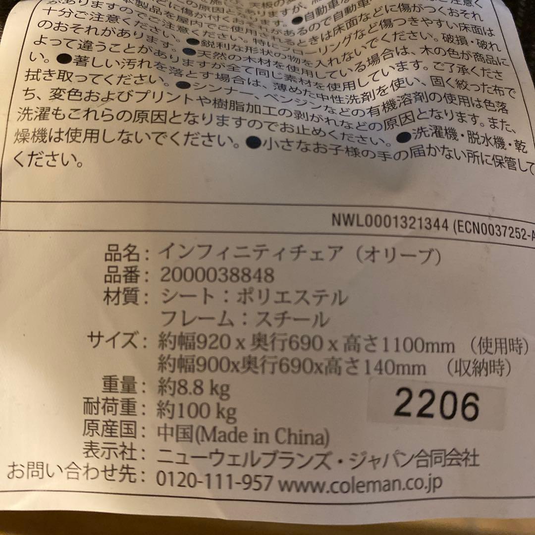 コールマン　インフィニティチェア　オリーブ色