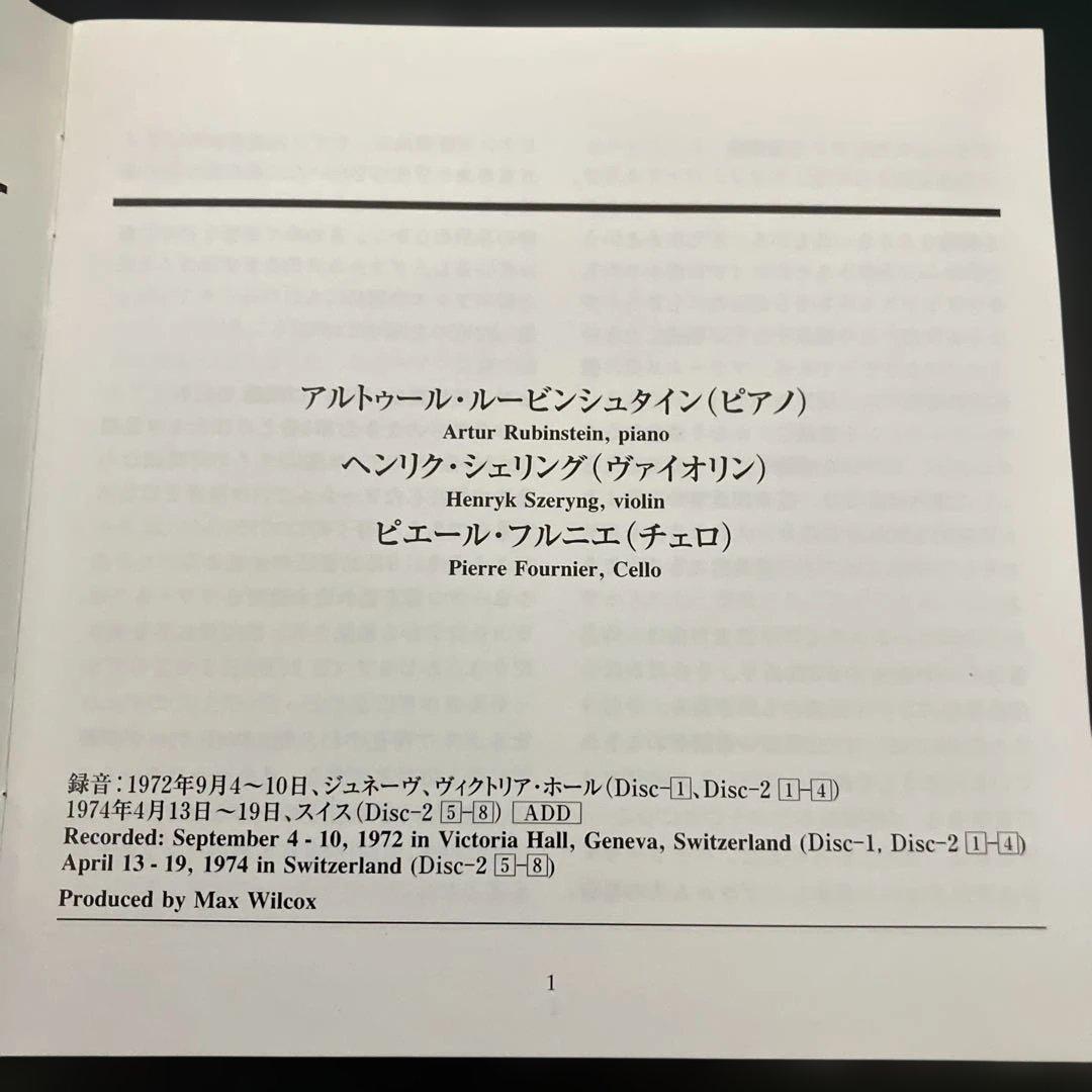【湯けむり】ルービンシュタイン、シェリング、フルニエ／ブラームスp三重奏曲
