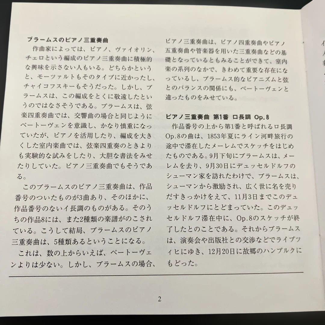 【湯けむり】ルービンシュタイン、シェリング、フルニエ／ブラームスp三重奏曲