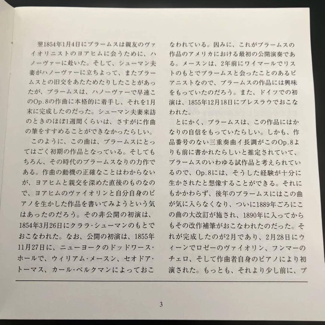 【湯けむり】ルービンシュタイン、シェリング、フルニエ／ブラームスp三重奏曲