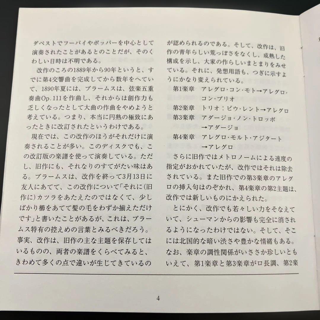 【湯けむり】ルービンシュタイン、シェリング、フルニエ／ブラームスp三重奏曲