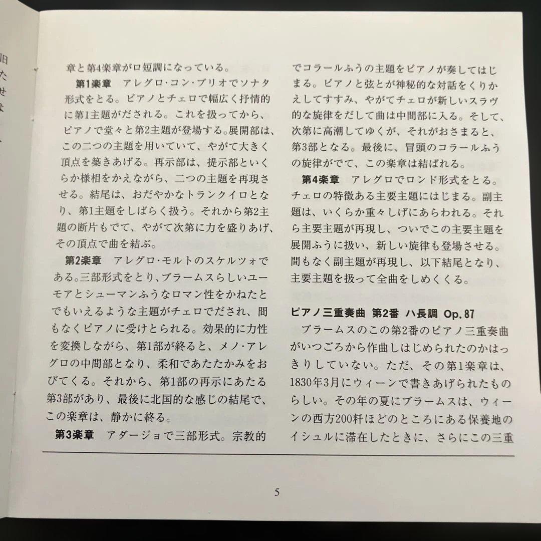 【湯けむり】ルービンシュタイン、シェリング、フルニエ／ブラームスp三重奏曲
