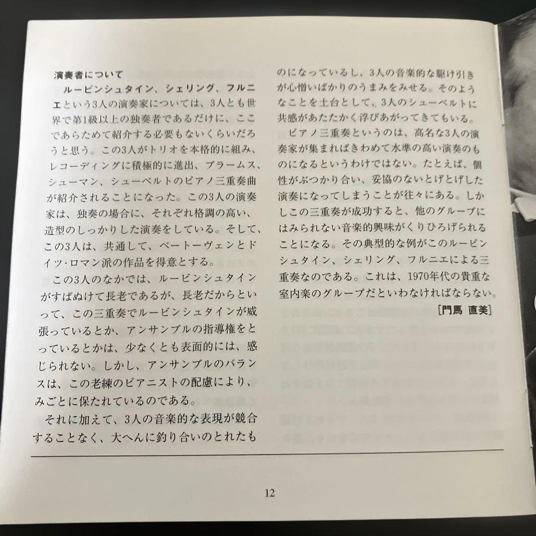 【湯けむり】ルービンシュタイン、シェリング、フルニエ／ブラームスp三重奏曲