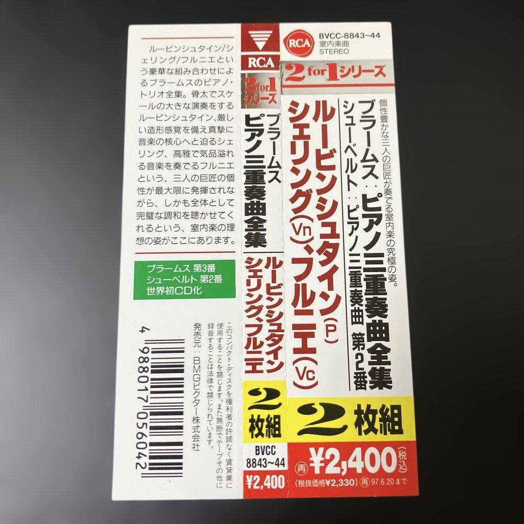 【湯けむり】ルービンシュタイン、シェリング、フルニエ／ブラームスp三重奏曲