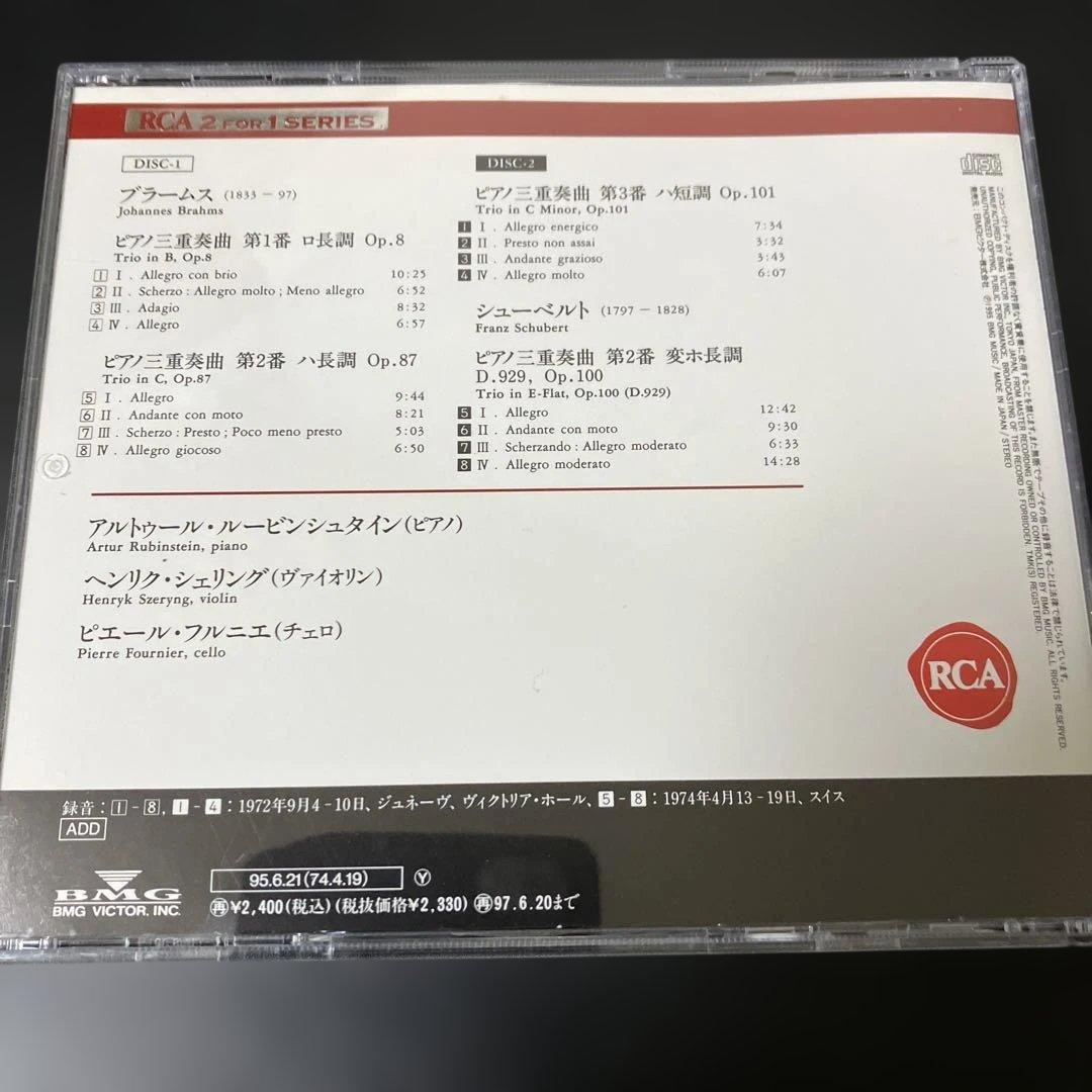 【湯けむり】ルービンシュタイン、シェリング、フルニエ／ブラームスp三重奏曲
