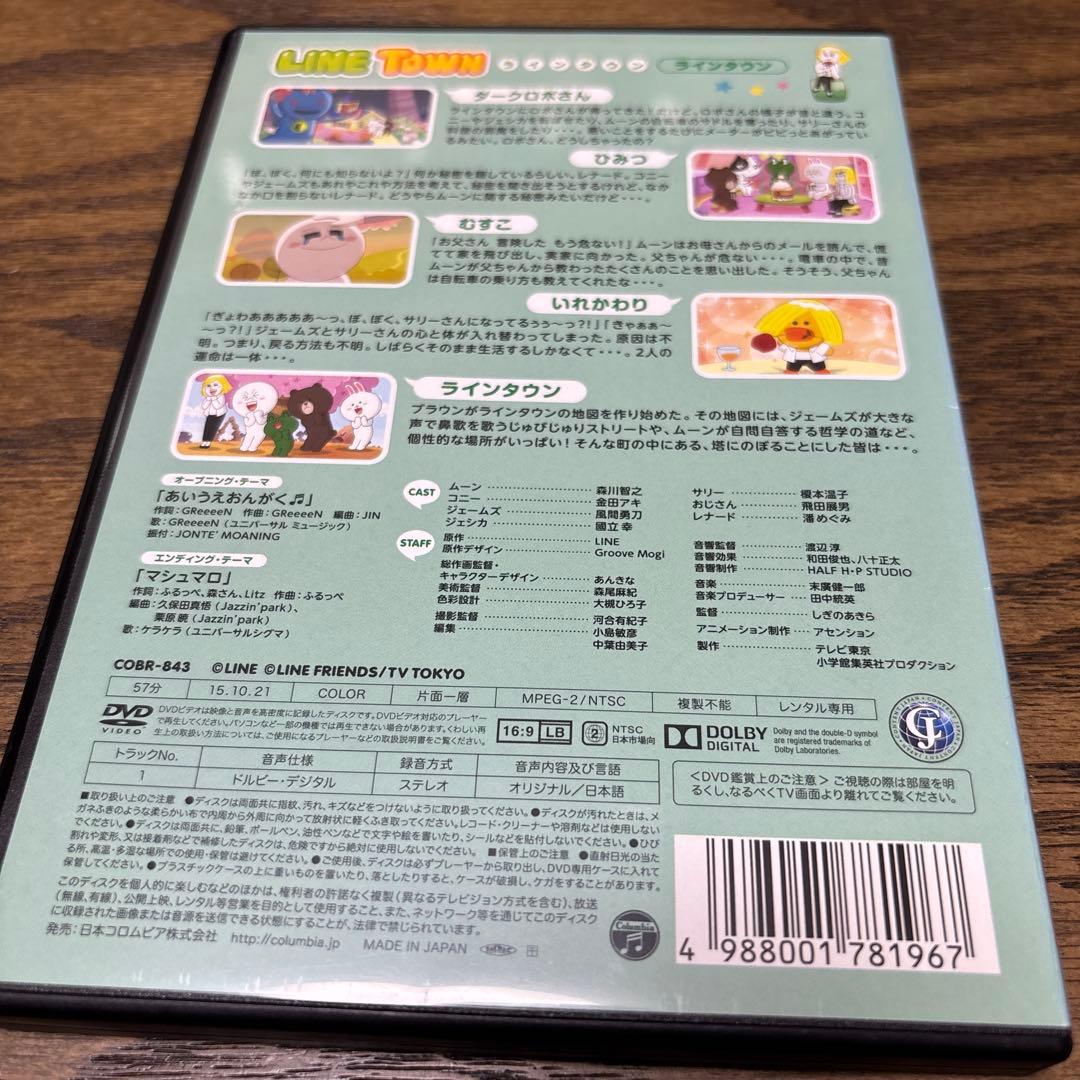 LINE TOWN ラインタウン　DVD