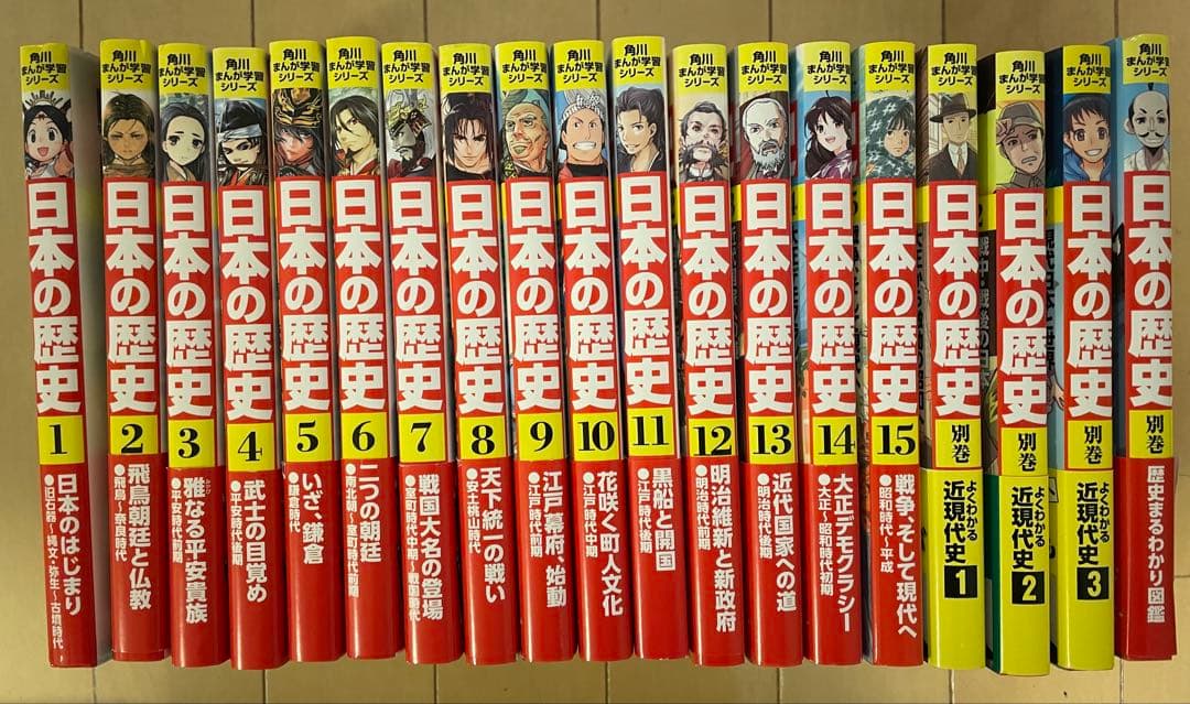 角川まんが 日本の歴史 全15巻セット＋別巻4冊