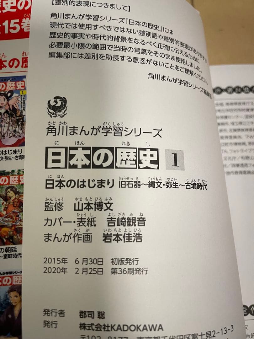 角川まんが 日本の歴史 全15巻セット＋別巻4冊