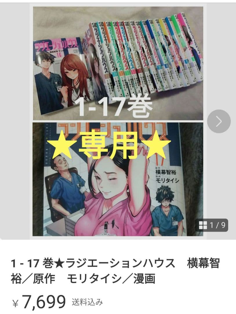 ！専用です！1 - 17 巻★ラジエーションハウス