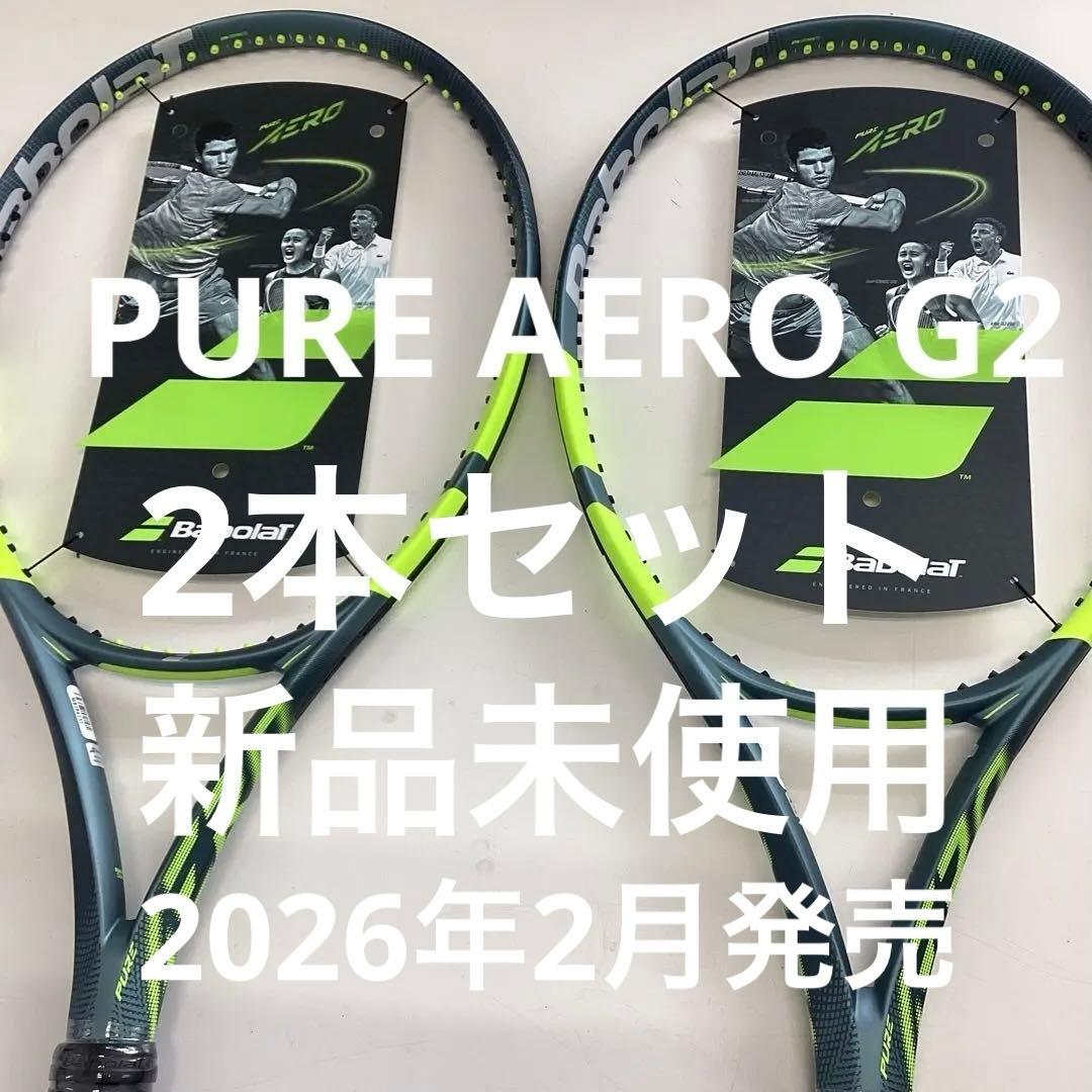PURE AERO G2 2本セット　新品未使用 2026年2月発売