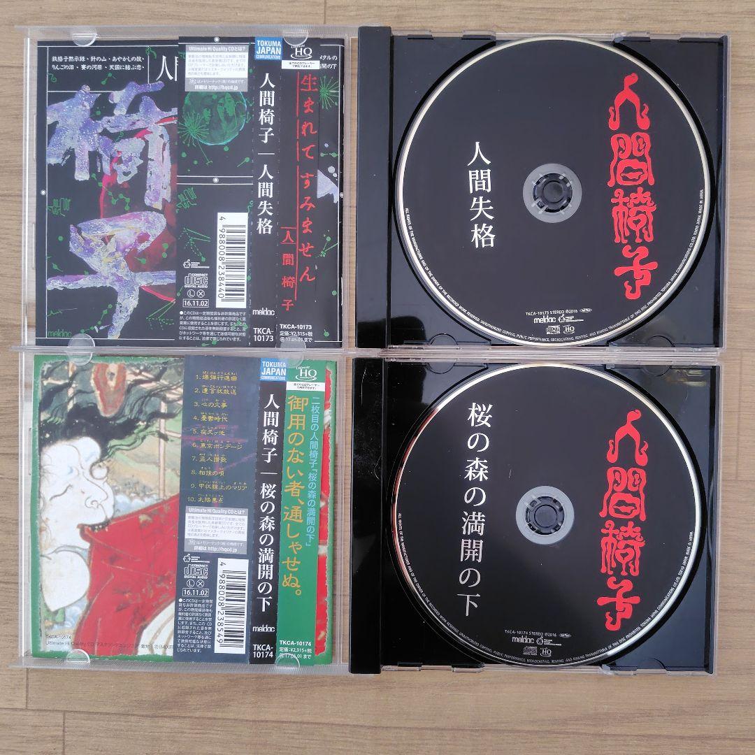 人間椅子 HQCD アルバム4枚セット