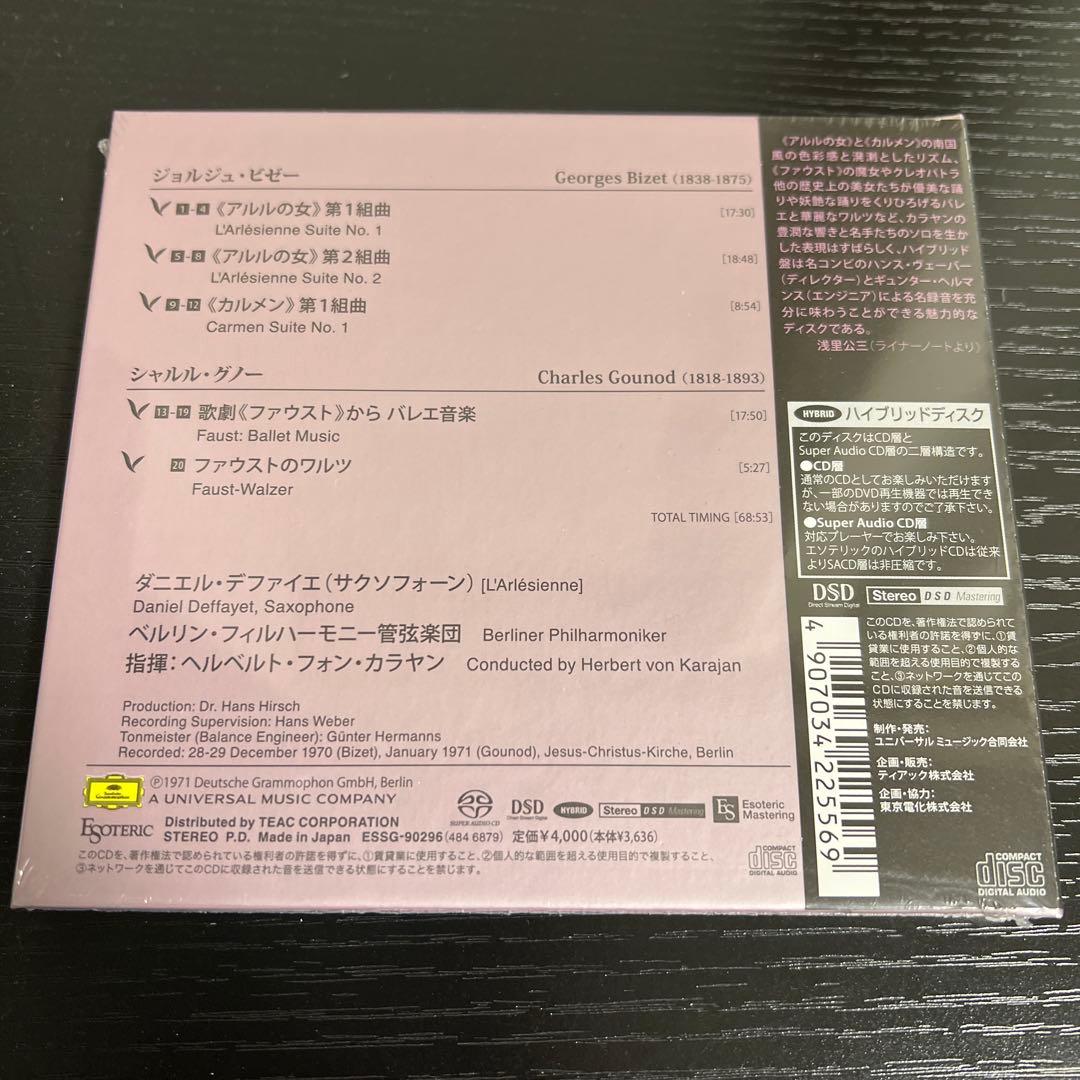 ［エソテリック ESOTERIC SACD］ビゼー《カルメン》組曲　他