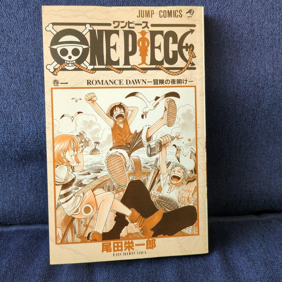 ONE PIECE ワンピース 第1巻初版1997年