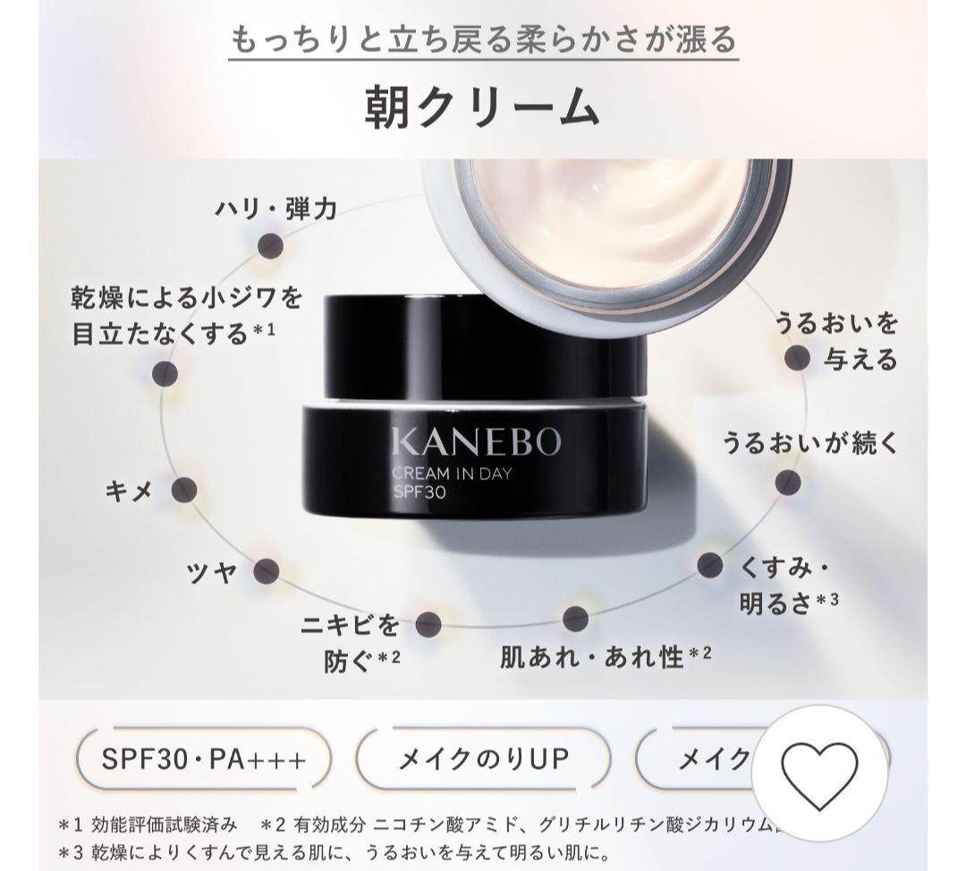 KANEBO クリーム イン デイ II SPF30　40g