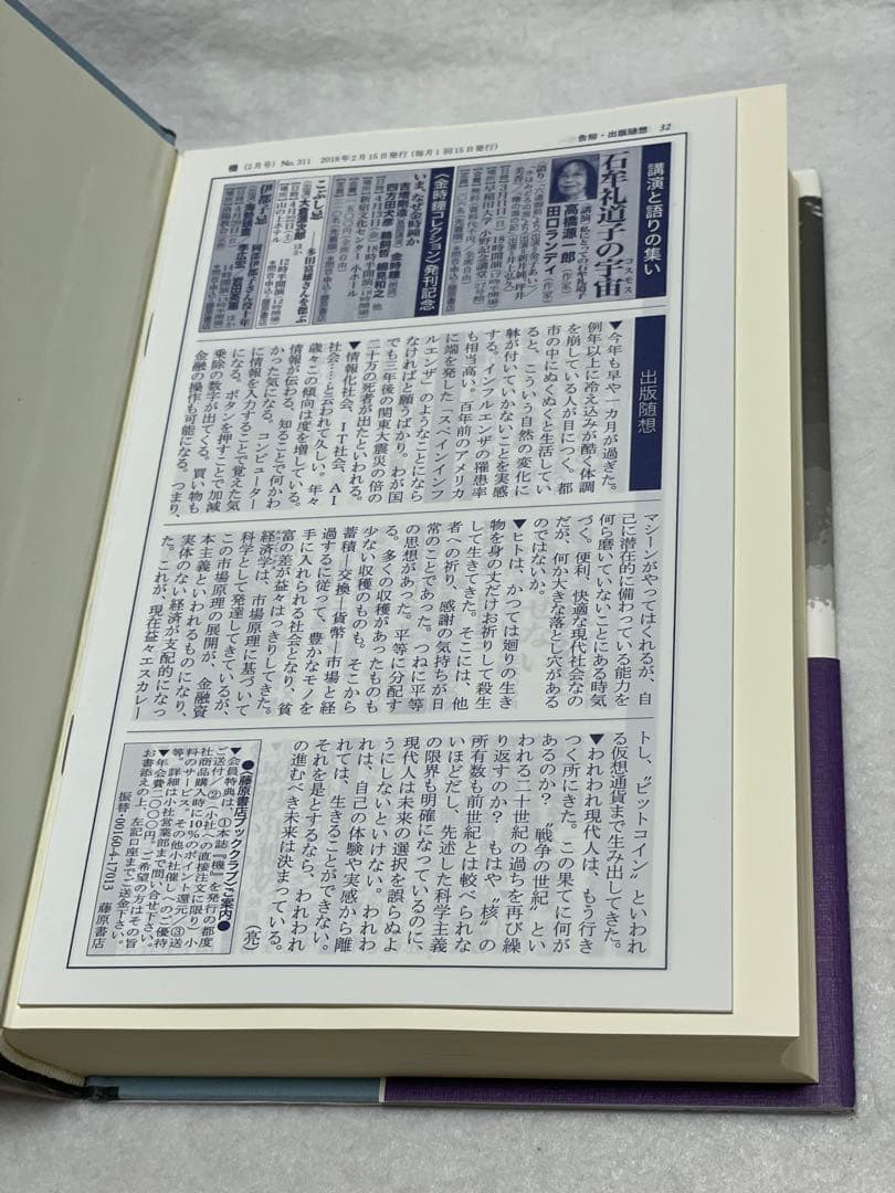 釈伝 空海 上下巻　2冊セット 　藤原書店