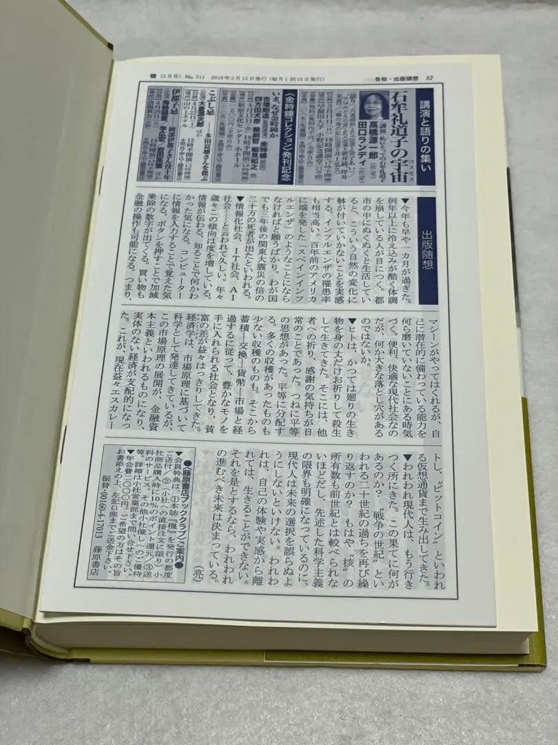 釈伝 空海 上下巻　2冊セット 　藤原書店