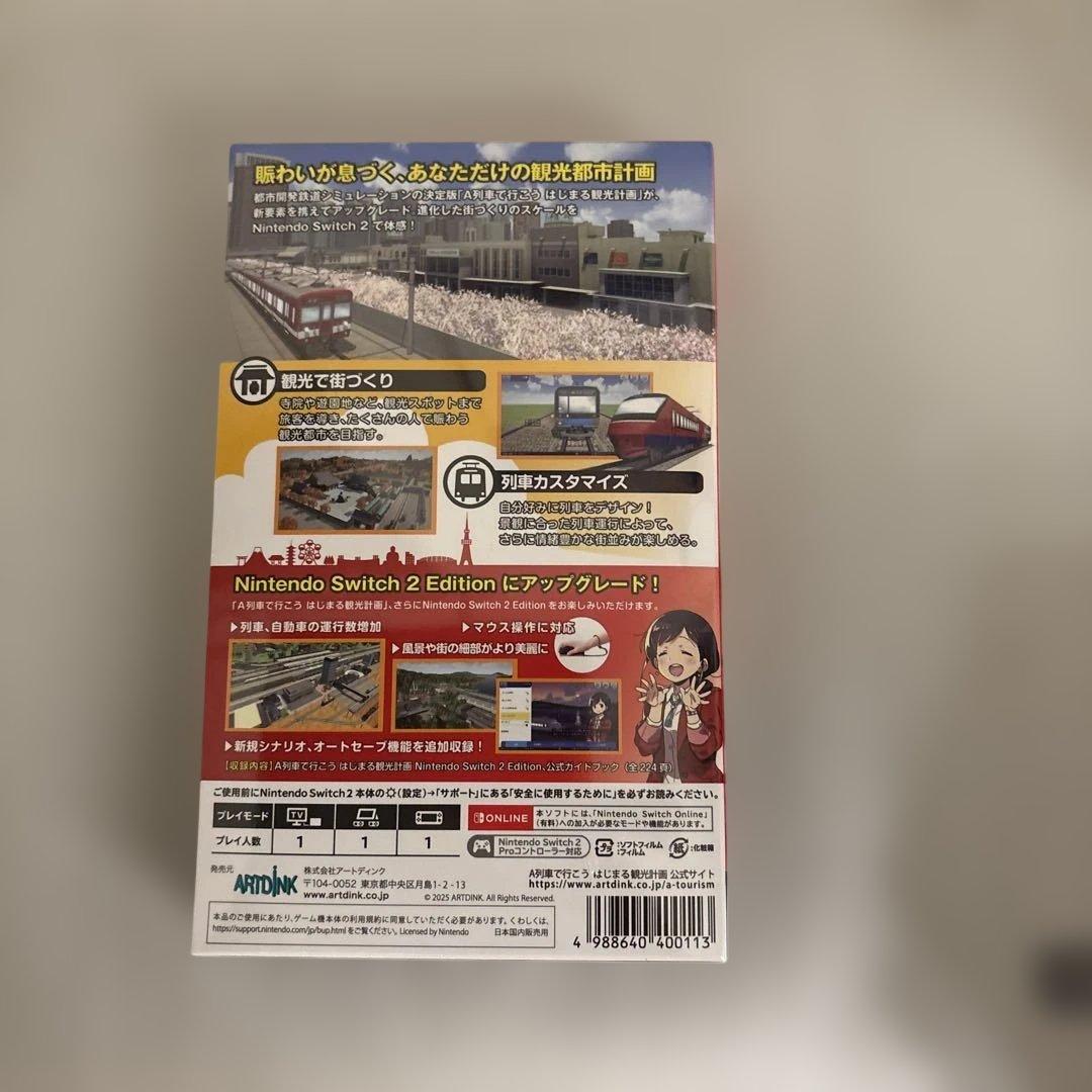 新品未開封　A列車で行こう　はじまる観光計画(美品)