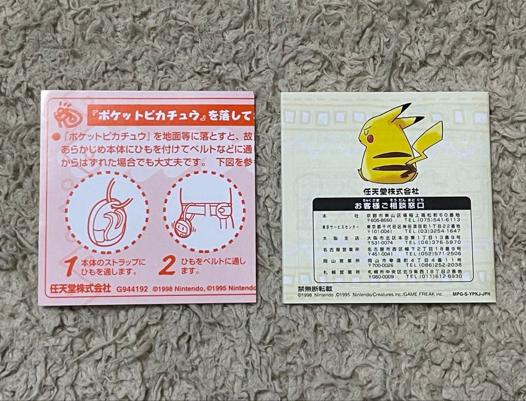 【美品】ポケットピカチューポケピカ 歩数計 POCKET PIKACHU あそぶ