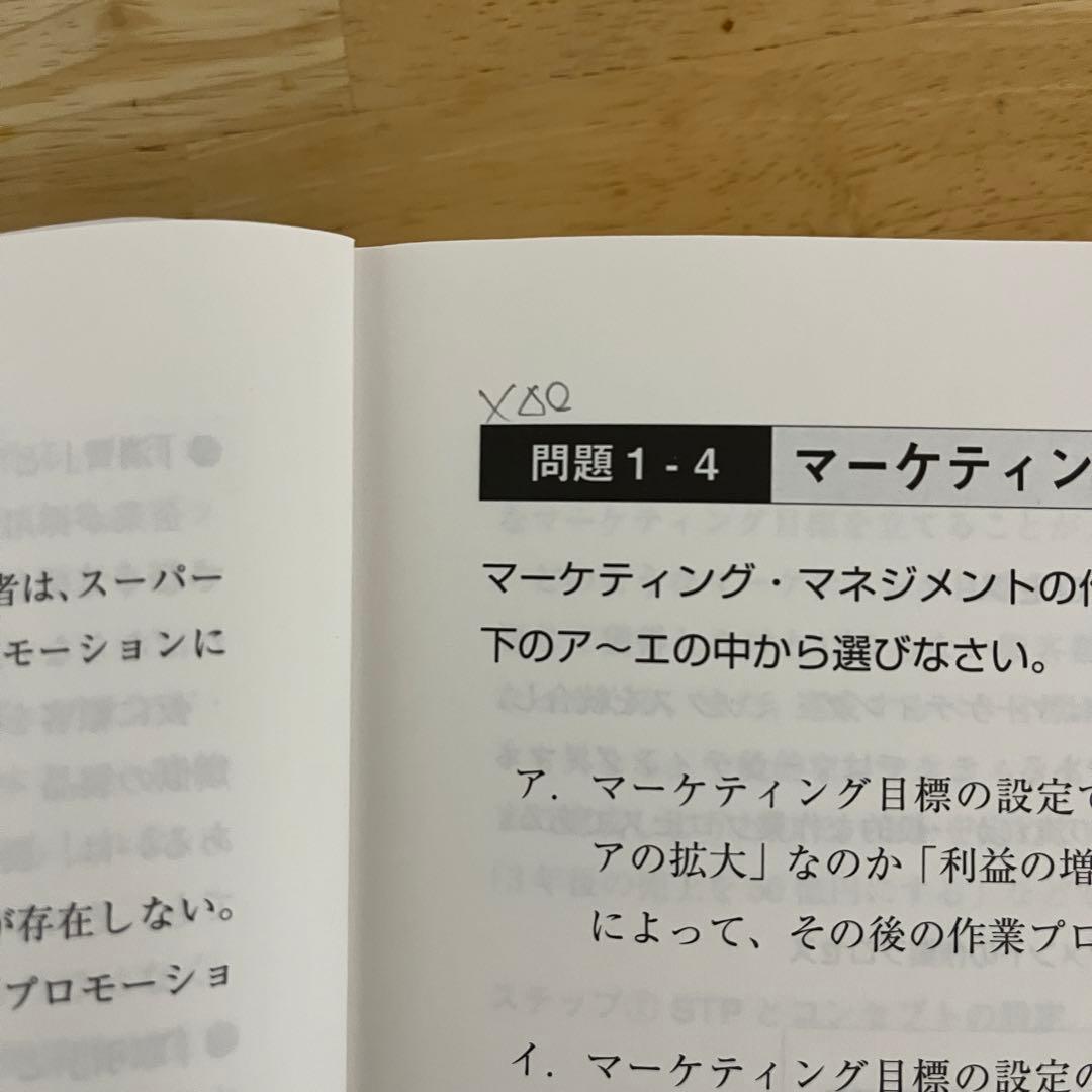 【上下巻セット】マーケティング検定2級試験公式問題集&解説2023年度版