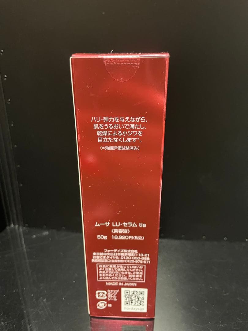 美容液 FORDAYS LU SERUM 50g