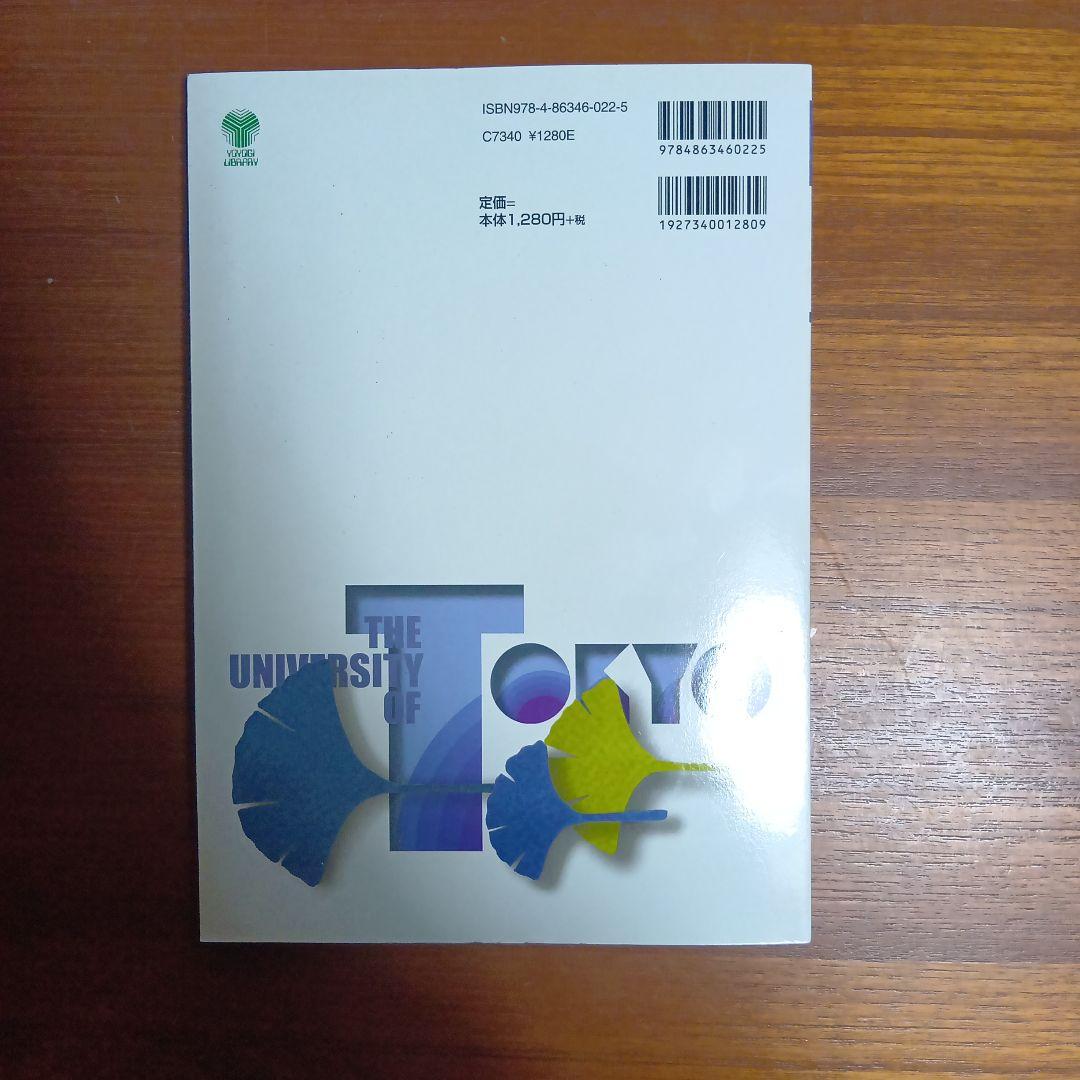 東大入試プレ問題集理科 : 物理・化学・生物 2009