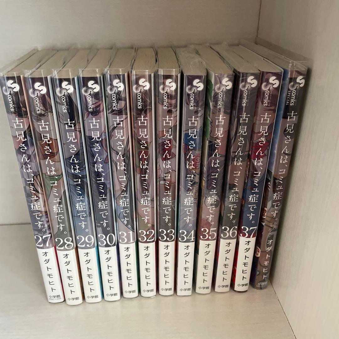 古見さんは、コミュ症です。1~37全巻セット+公式ファンブック 2巻から全て初版