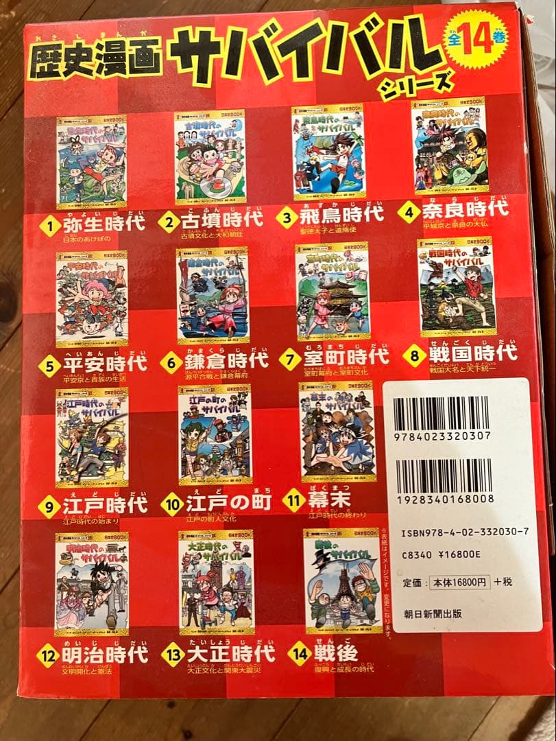 歴史漫画サバイバルシリーズ 全14巻＋別巻1冊