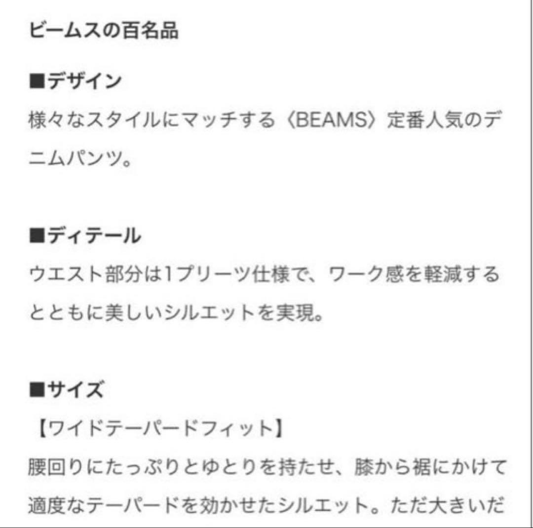 【美品】BEAMS ワイドテーパードデニム S