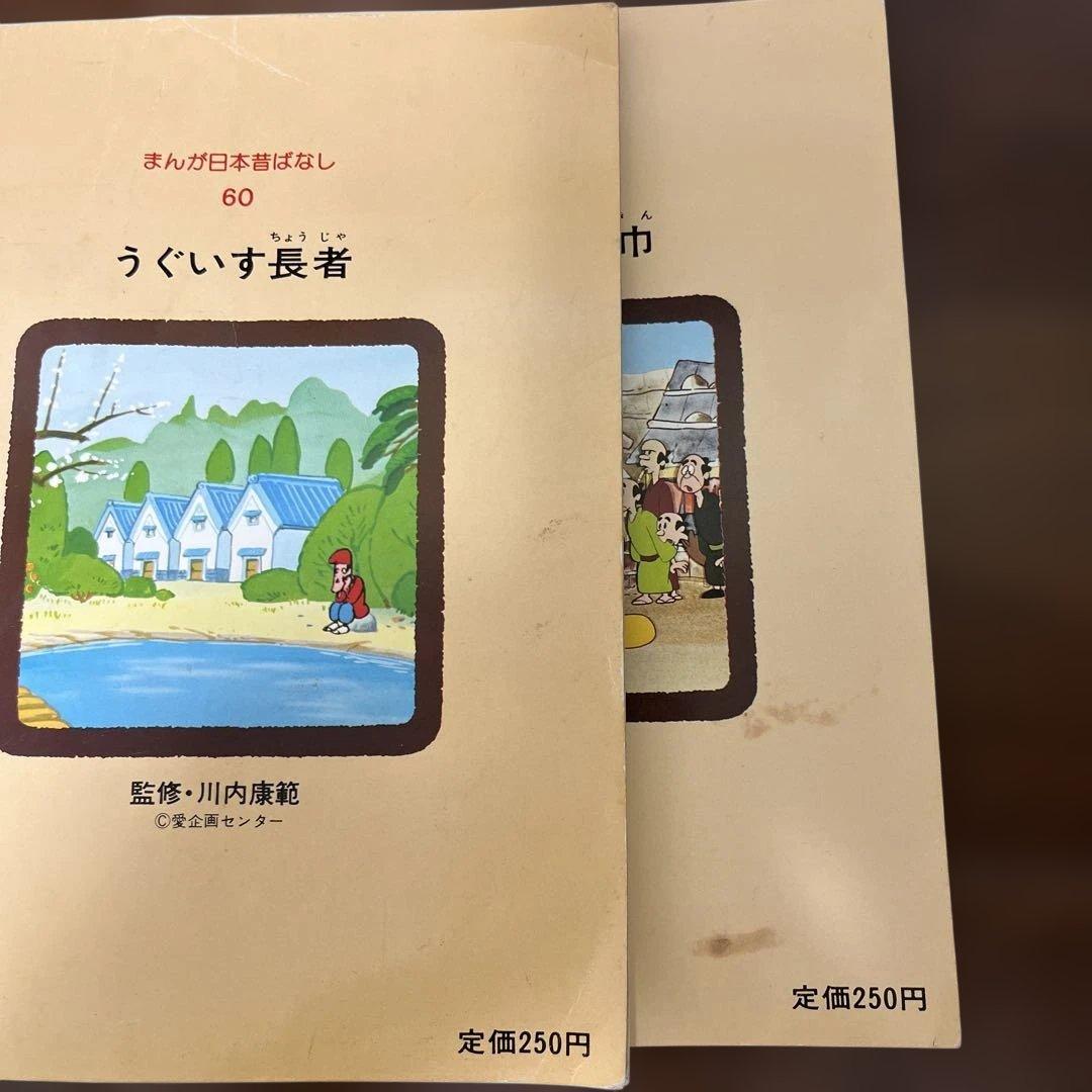 【国際情報社】まんが日本昔ばなし60巻セット　テレビカラーえほん昭和レトロ年代物