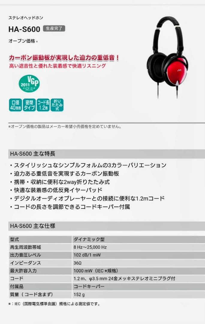 JVC HA-S600-R 有線ヘッドフォン　赤　✕２