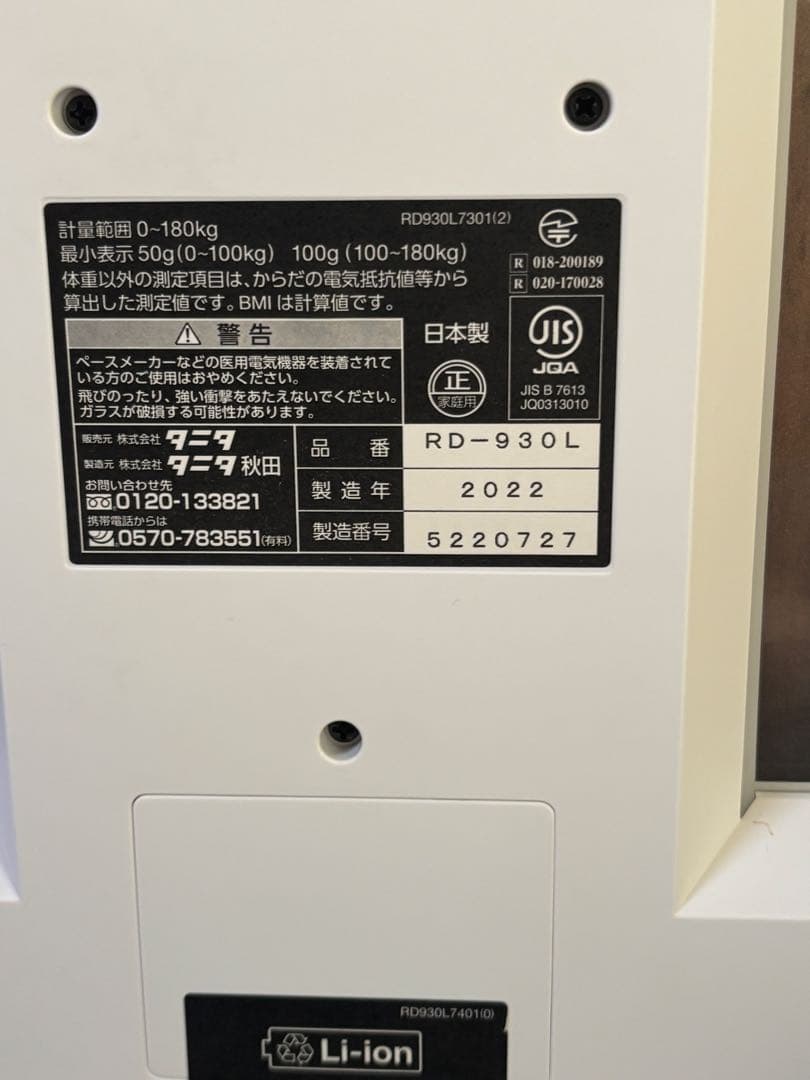 タニタ　TANITA インナースキャンデュアルRD-930L WH