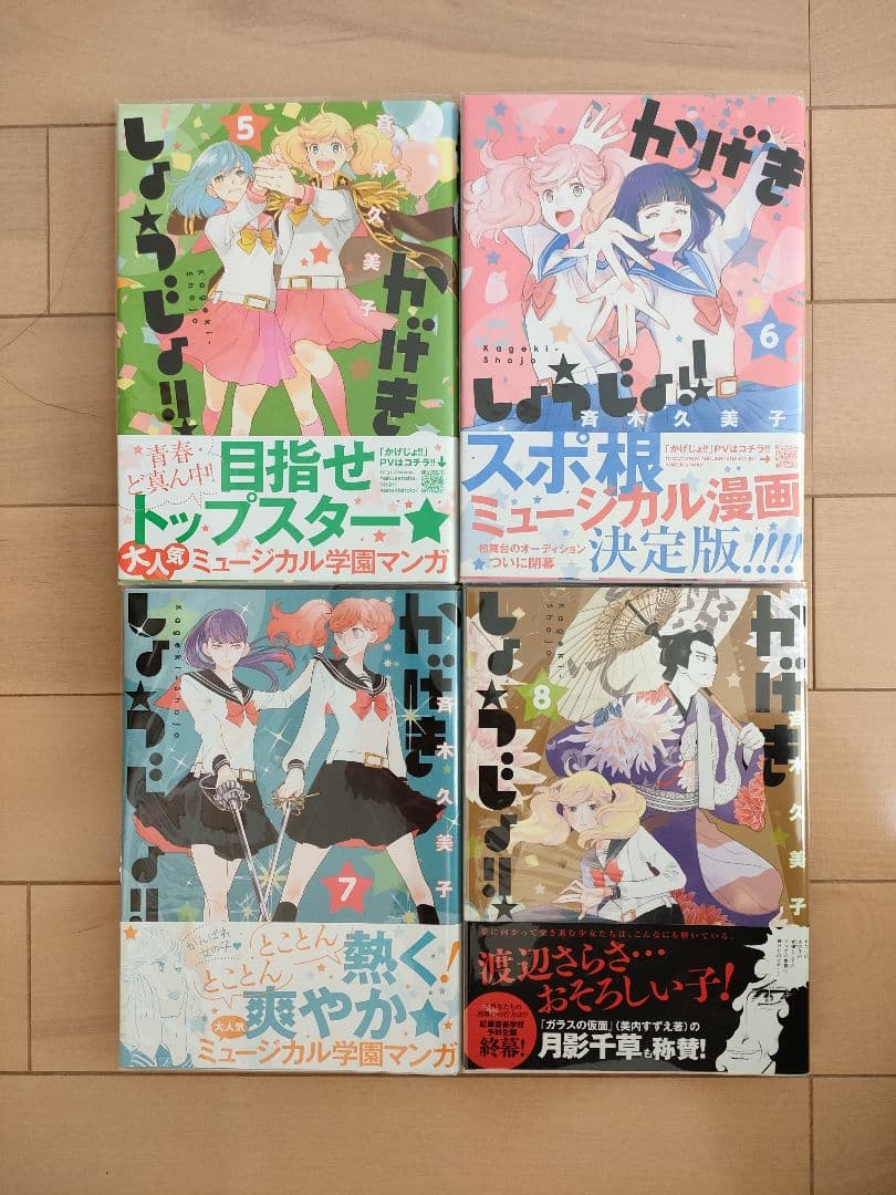 かげきしょうじょ!!　18巻セット