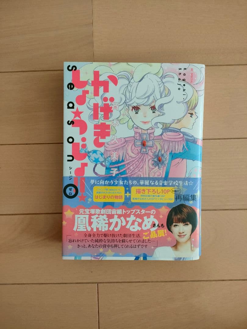 かげきしょうじょ!!　18巻セット