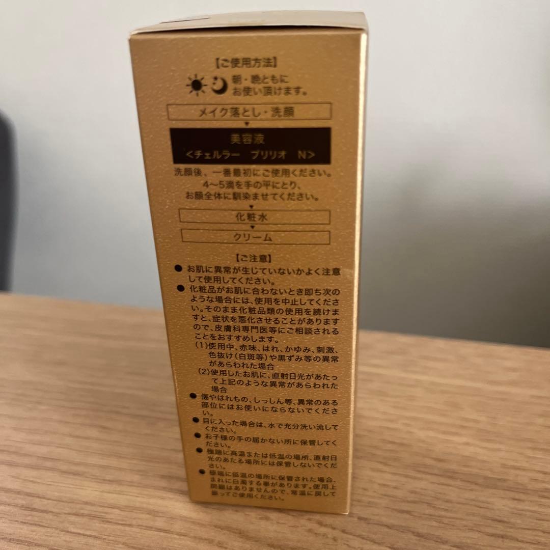 【新品未開封】チェルラーブリリオN 30mL 美容液