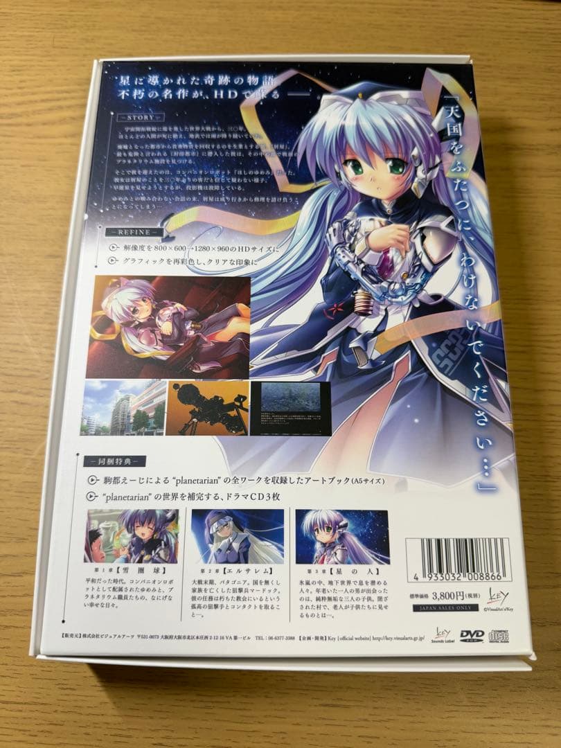 PC planetarian ～ちいさなほしのゆめ～ HD edition