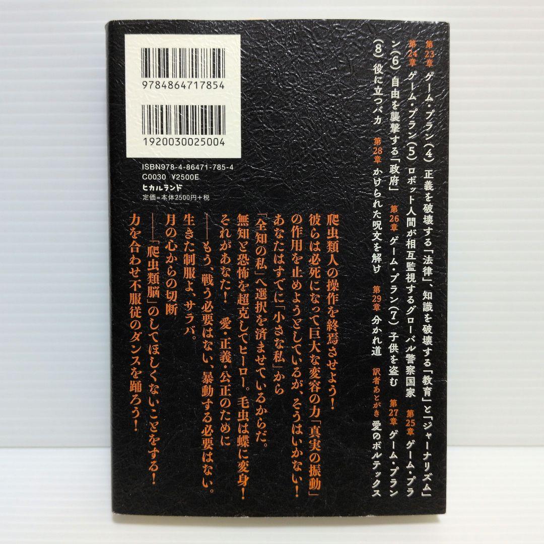 新装版　ムーンマトリックス　デーヴィッドアイク　5冊　セット　まとめ