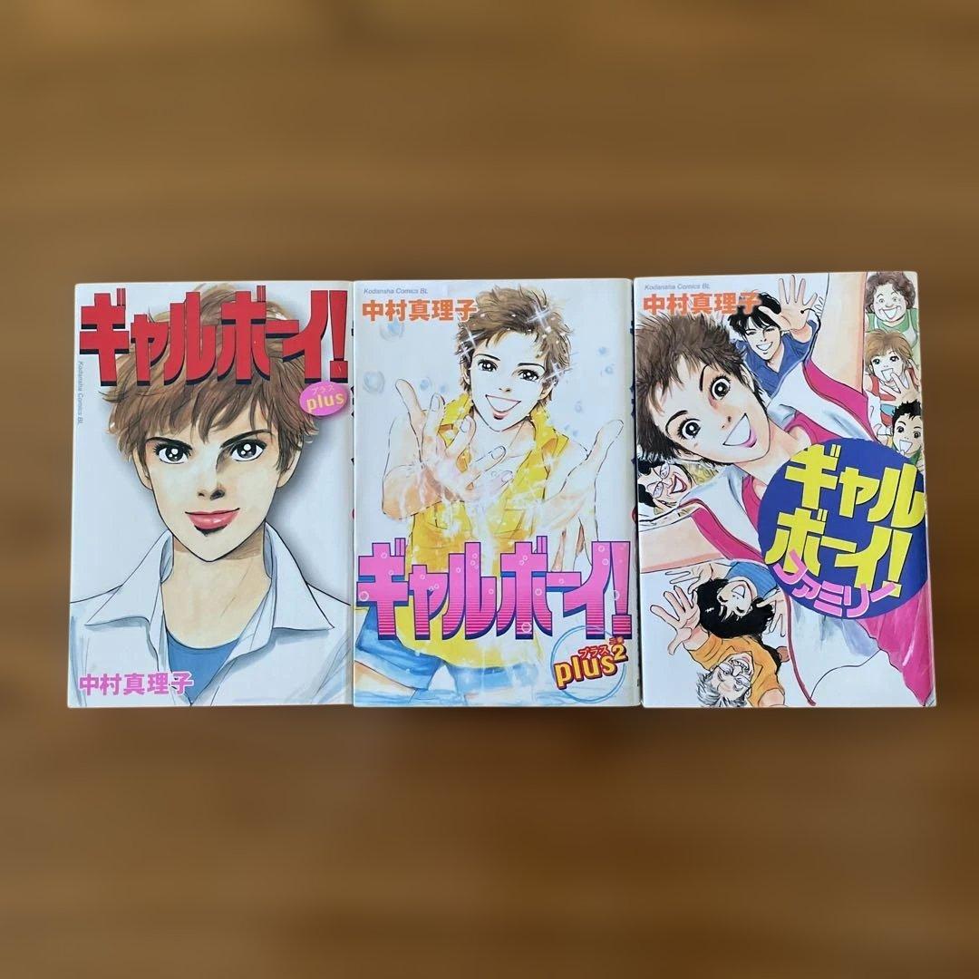 全巻セット ギャルボーイ全16巻　新ギャルボーイ全5巻　中村真理子